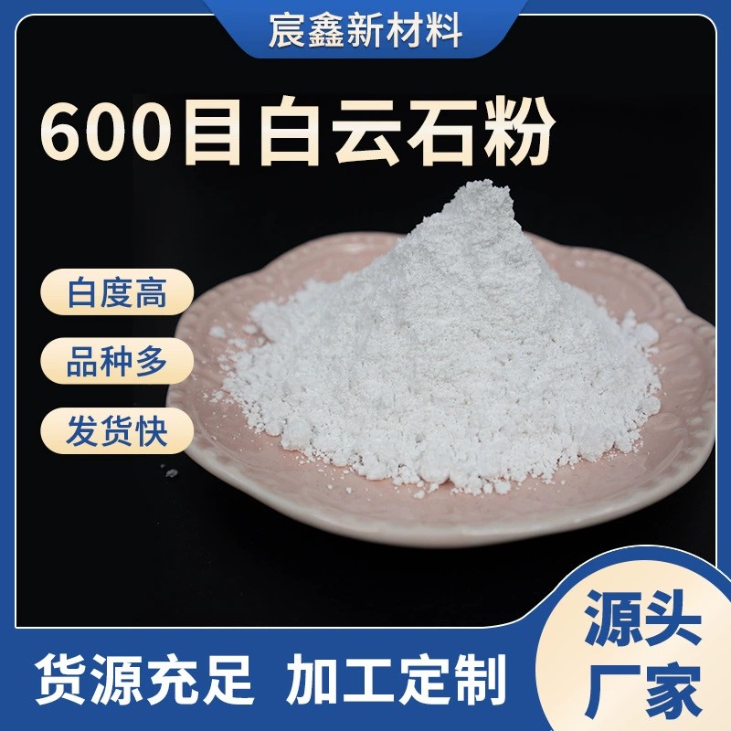 600目白云石粉